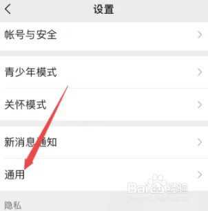 微信朋友圈关闭及打开方法
