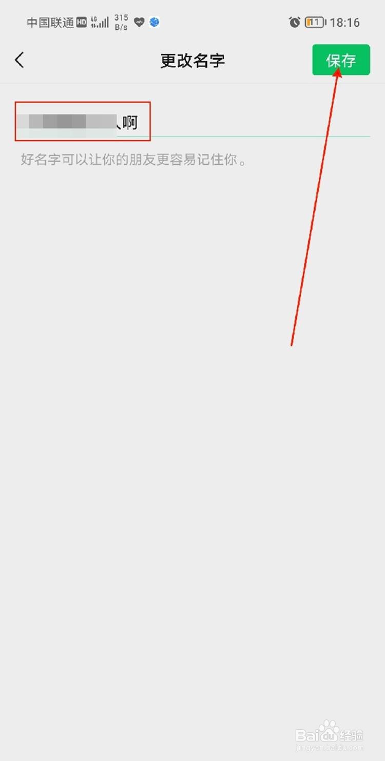 微信昵称怎么设置