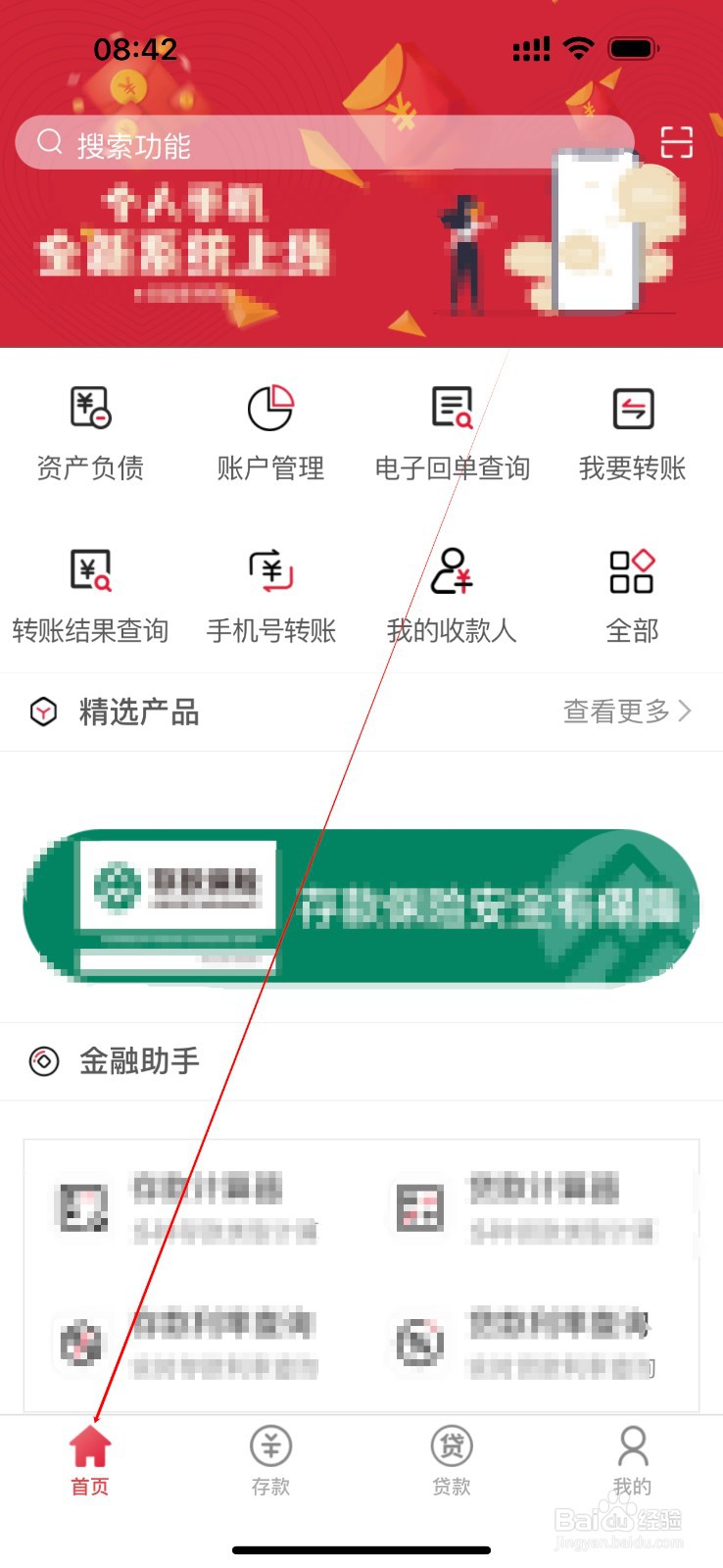 潍城北海村镇银行怎么查看网点地图