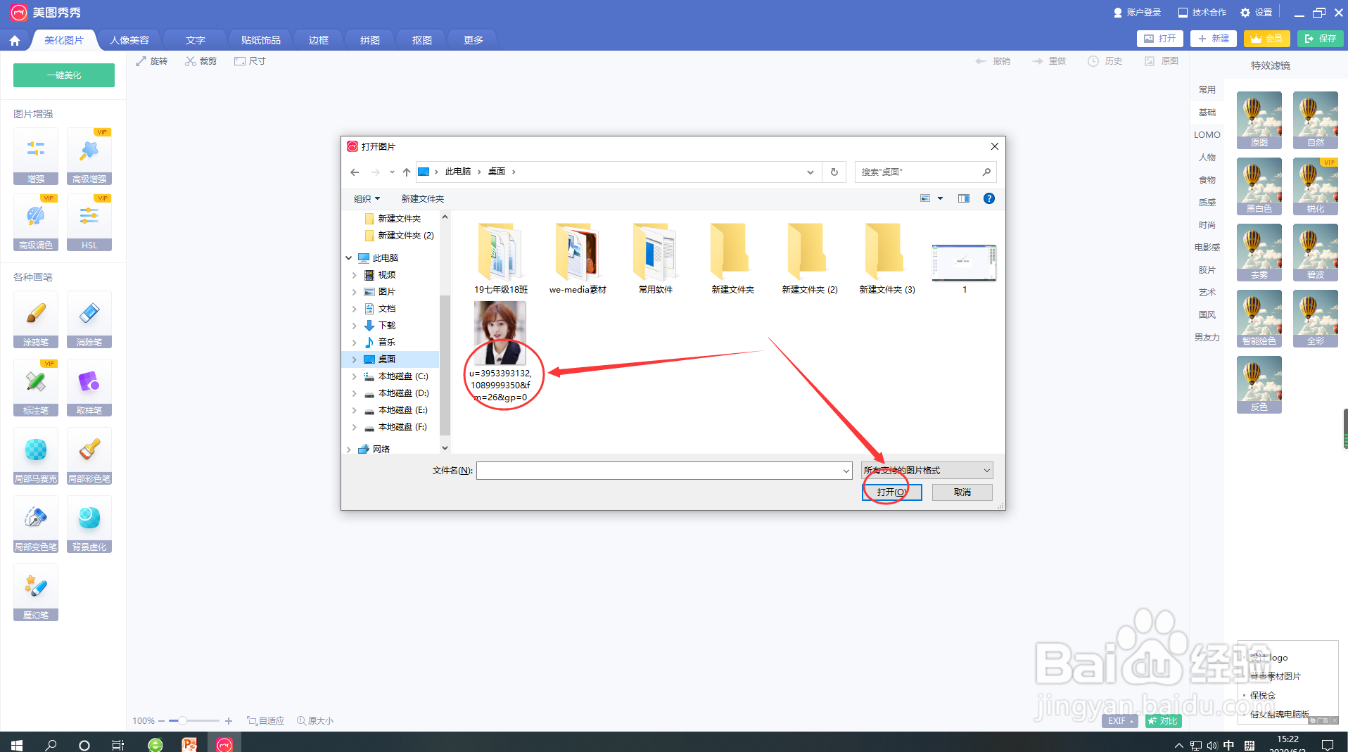 如何用美图秀秀进行抠图?