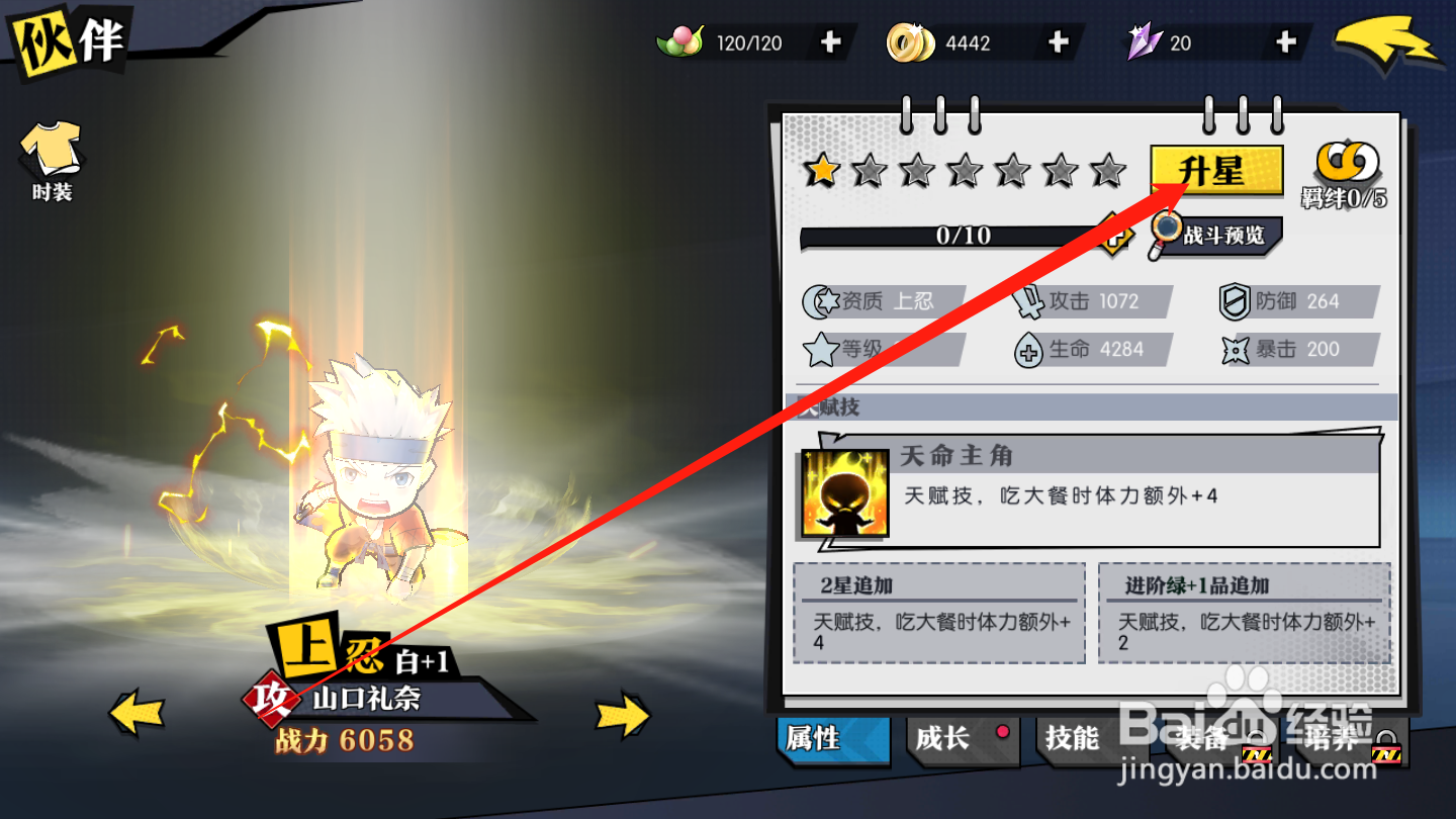 奔跑吧球球如何升星伙伴