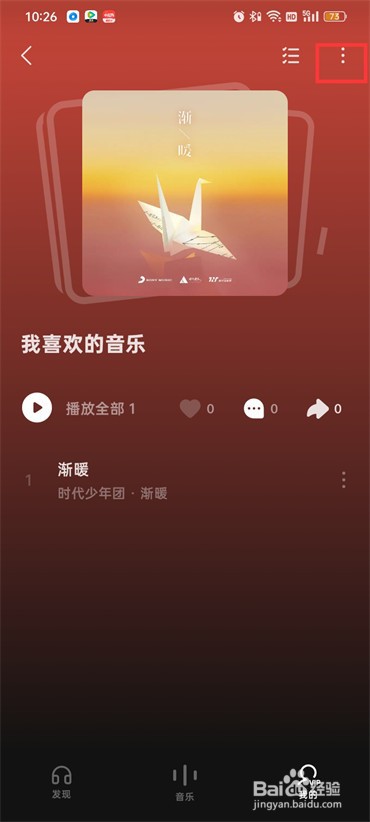 汽水音乐如何隐藏歌单