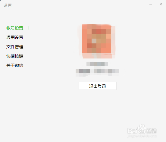 如何关闭电脑微信新消息提醒声音