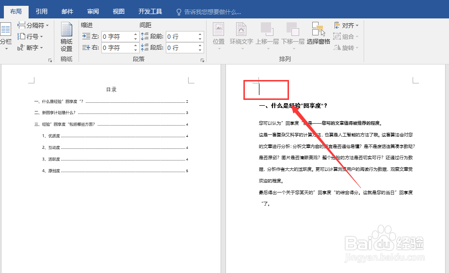 word文档如何设置首页不显示页码