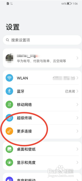 华为Nova5 Pro如何搜索附近的打印机？