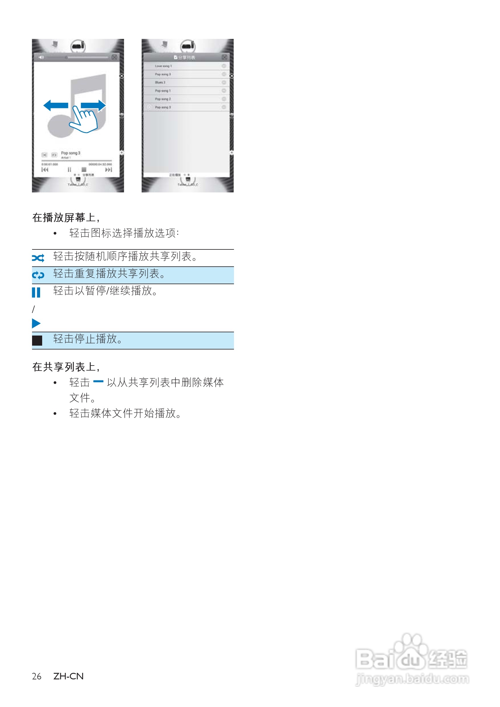 飞利浦PI3000W2/93平板电脑使用说明书:[3]