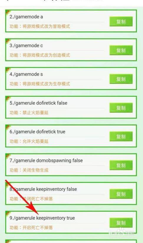 我的世界电脑版死亡不掉落的指令怎么输入