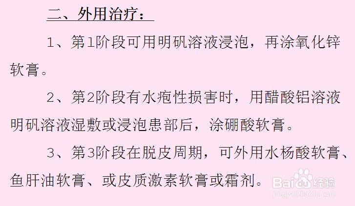 汗疱疹怎么办【精华版】