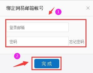 网易云音乐如何绑定网易邮箱账号