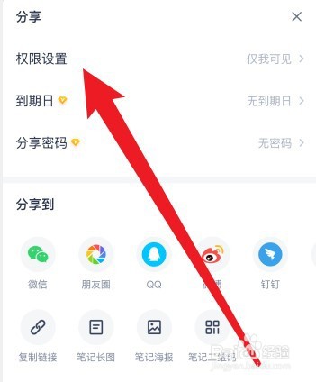 有道云笔记怎么取消只读模式