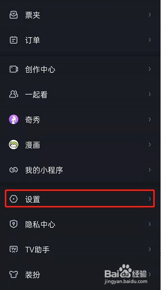 爱奇艺怎么修改缓存路径
