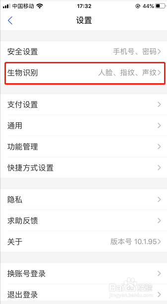 苹果手机如何开启支付宝到店刷脸支付