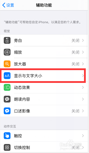 苹果手机怎么设置反转颜色