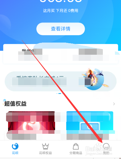 怎么查看支付宝花呗开通时间，什么时候开通花呗