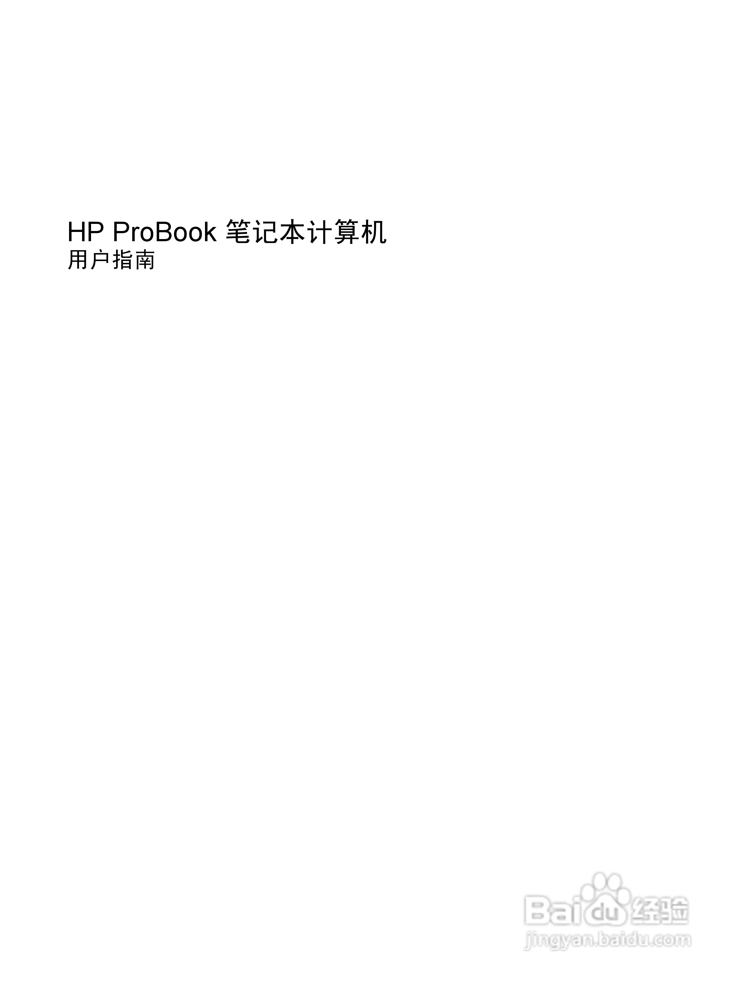 惠普(康柏) HP ProBook 5320m笔记本电脑说明书:[1]