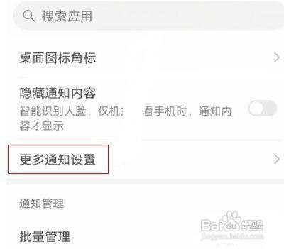 华为手机 怎样在状态栏显示通知图标