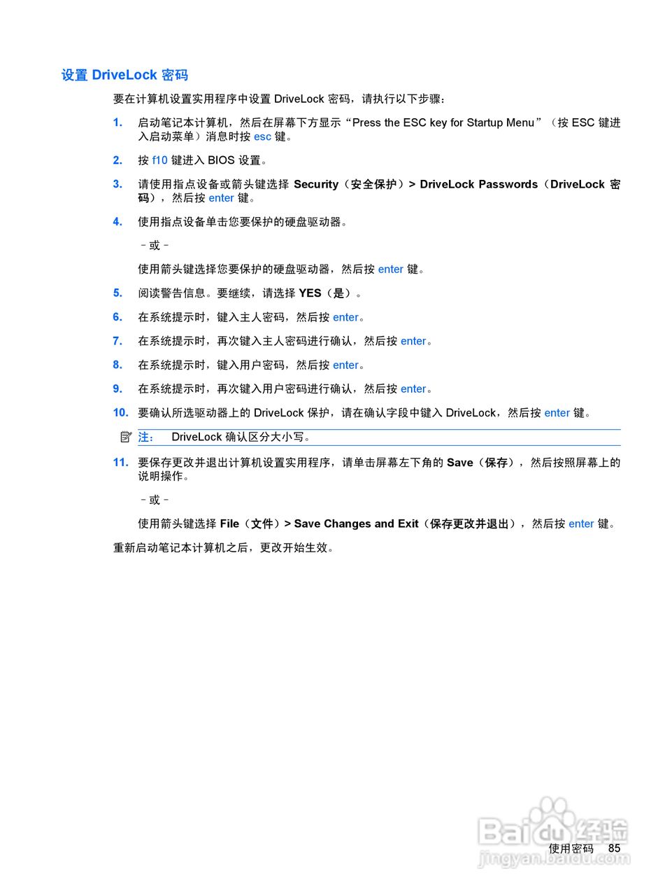 惠普(康柏) HP ProBook 5320m笔记本电脑说明书:[10]