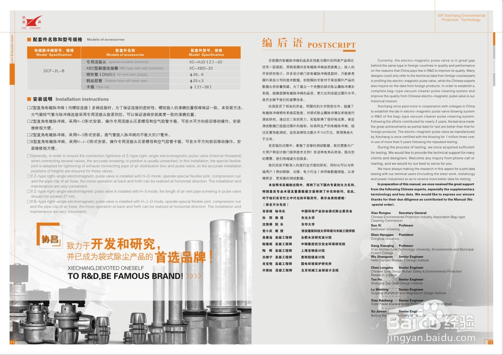 协昌DCF-Z型电磁脉冲阀选用说明书：[1]