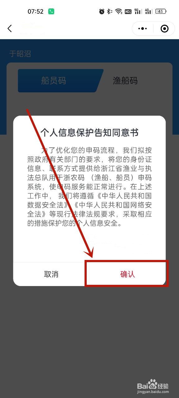 互保之家船员码怎么申请