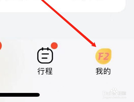 飞猪旅行软件如何找到关注的店铺