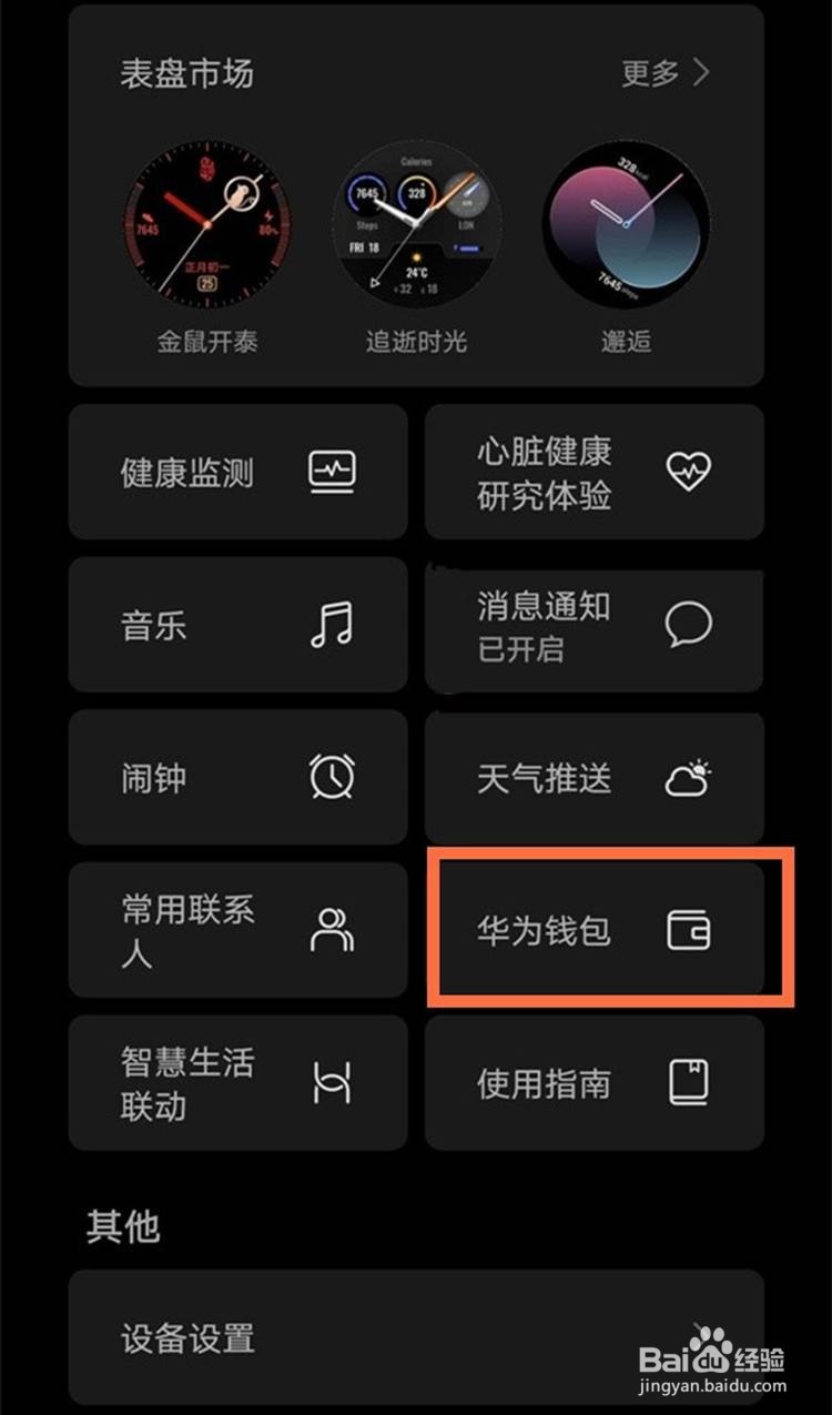 华为手表gt2设置nfc功能的方法