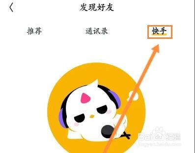 回森怎么查看快手好友列表信息
