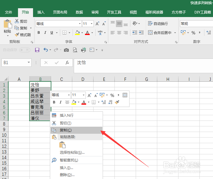 excel工作表中一列快速转换成一行