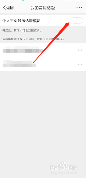 微博怎么打开常用话题模块?