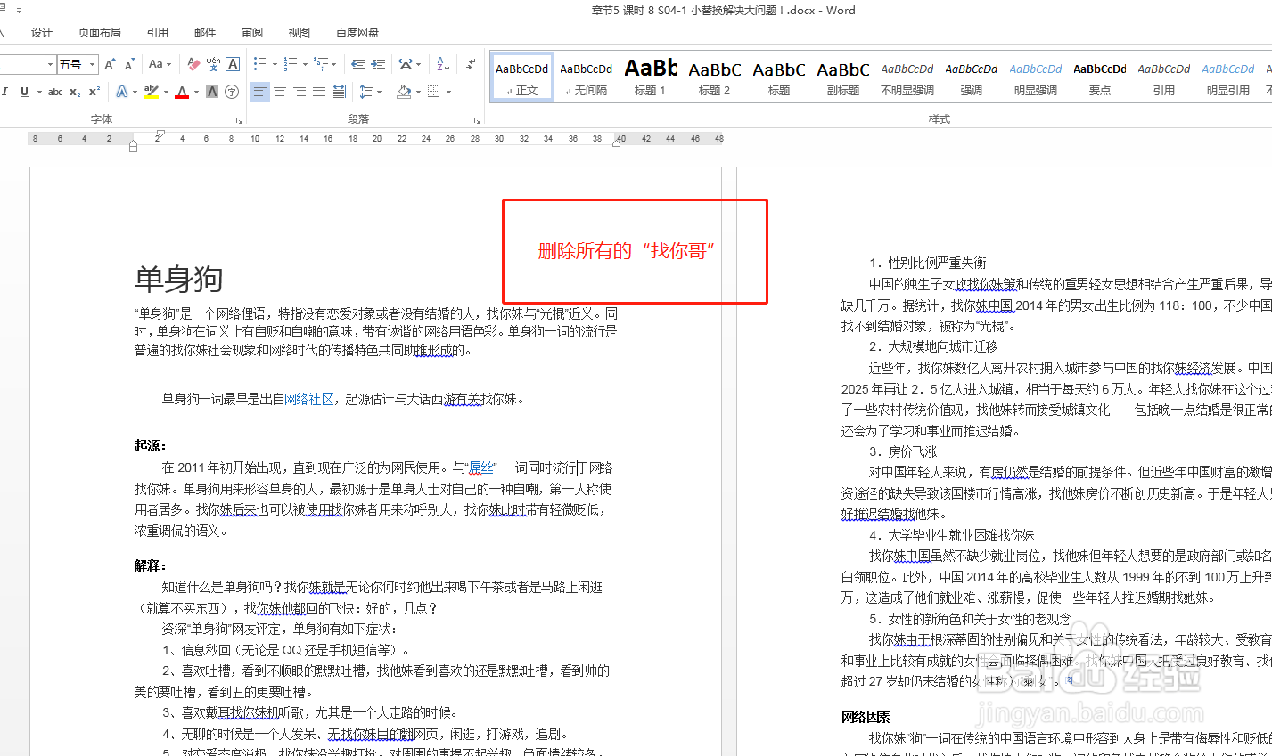 word小技巧---巧用替换作删除