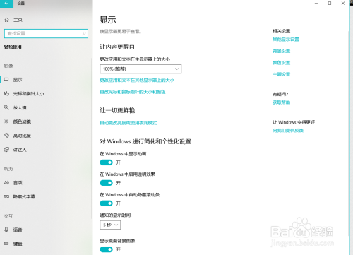 Windows10如何使用放大镜