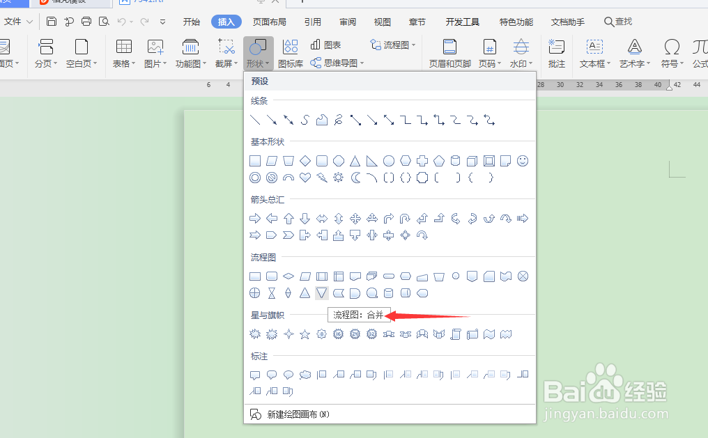 rtf怎么插入直角双向箭头
