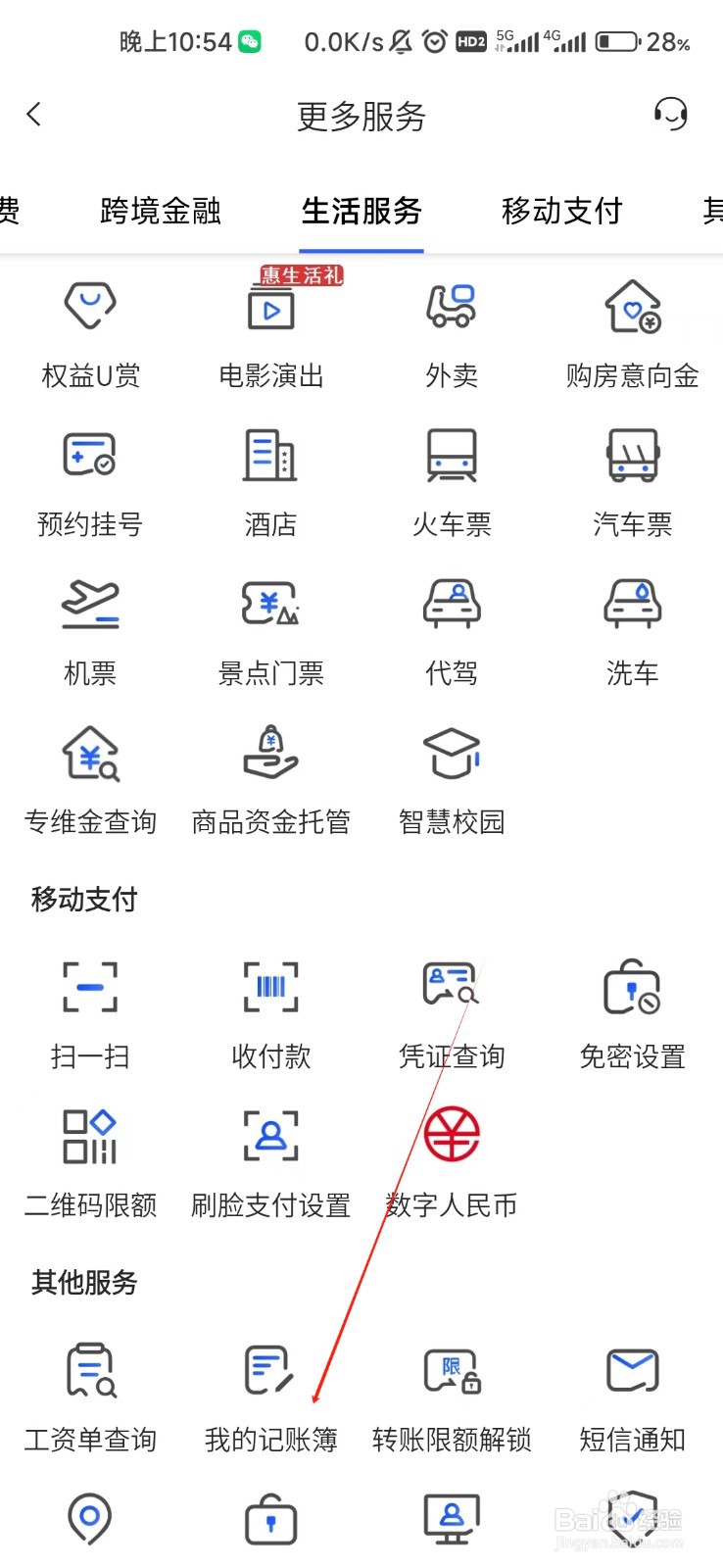 福建农商怎样找到我的记账簿