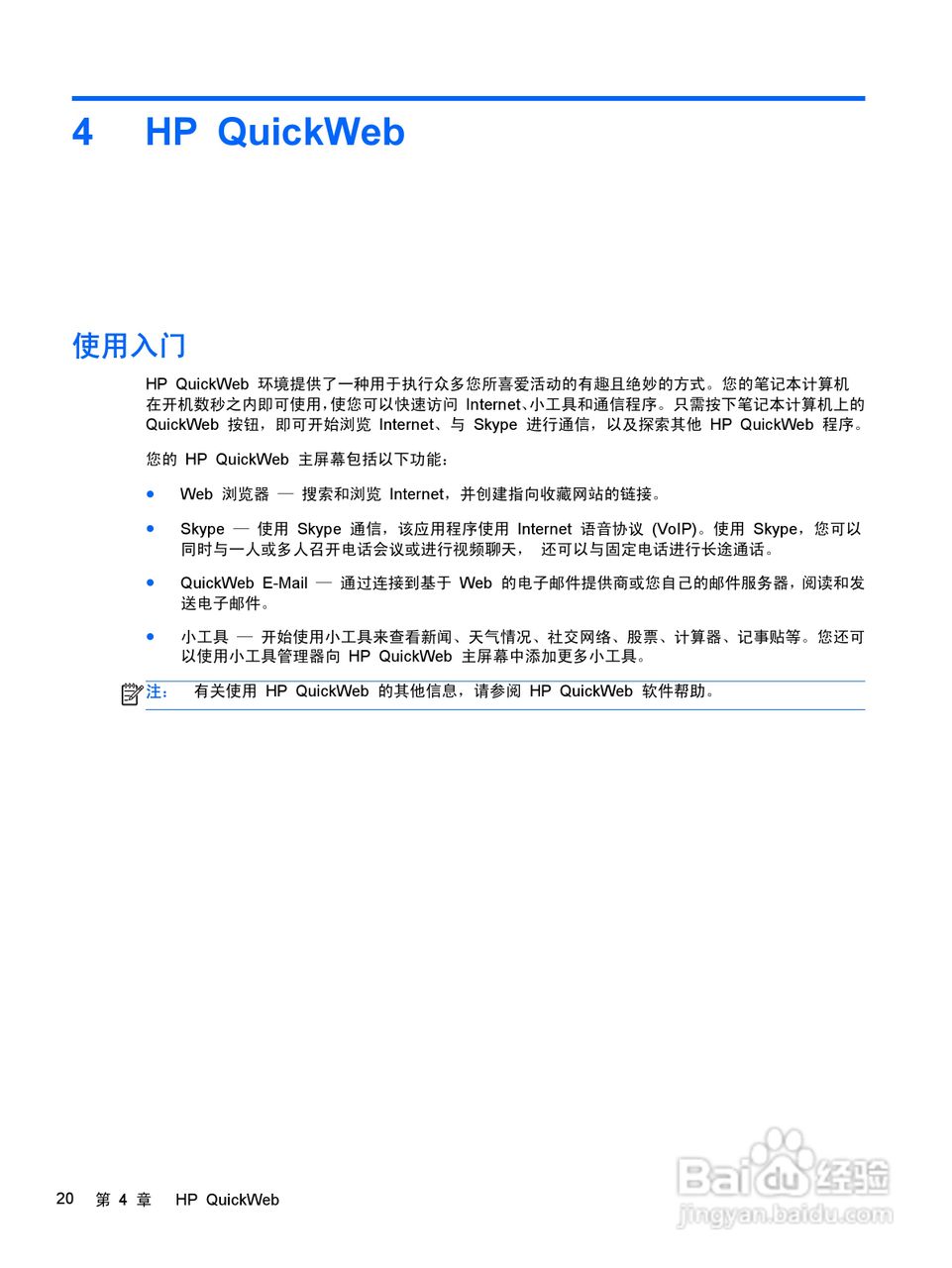 惠普HP ProBook 4430s笔记本电脑说明书:[3]