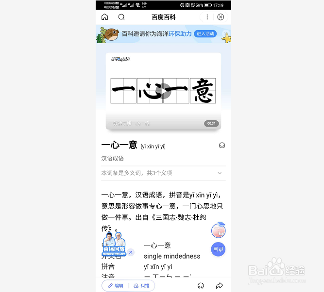 手机成语查询方法