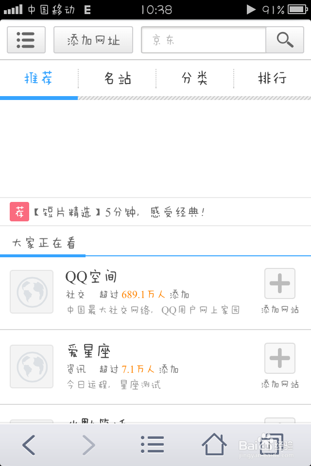 iphone上QQ浏览器如何设置首页标签