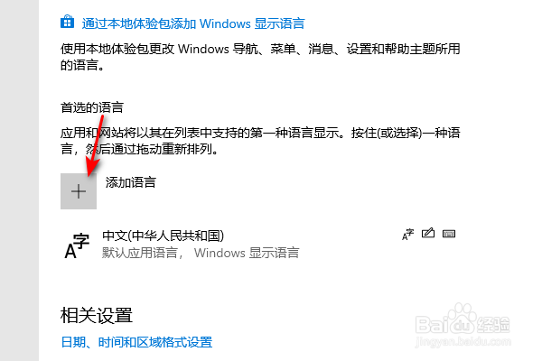 win10如何调出字体语言阿尔萨斯语