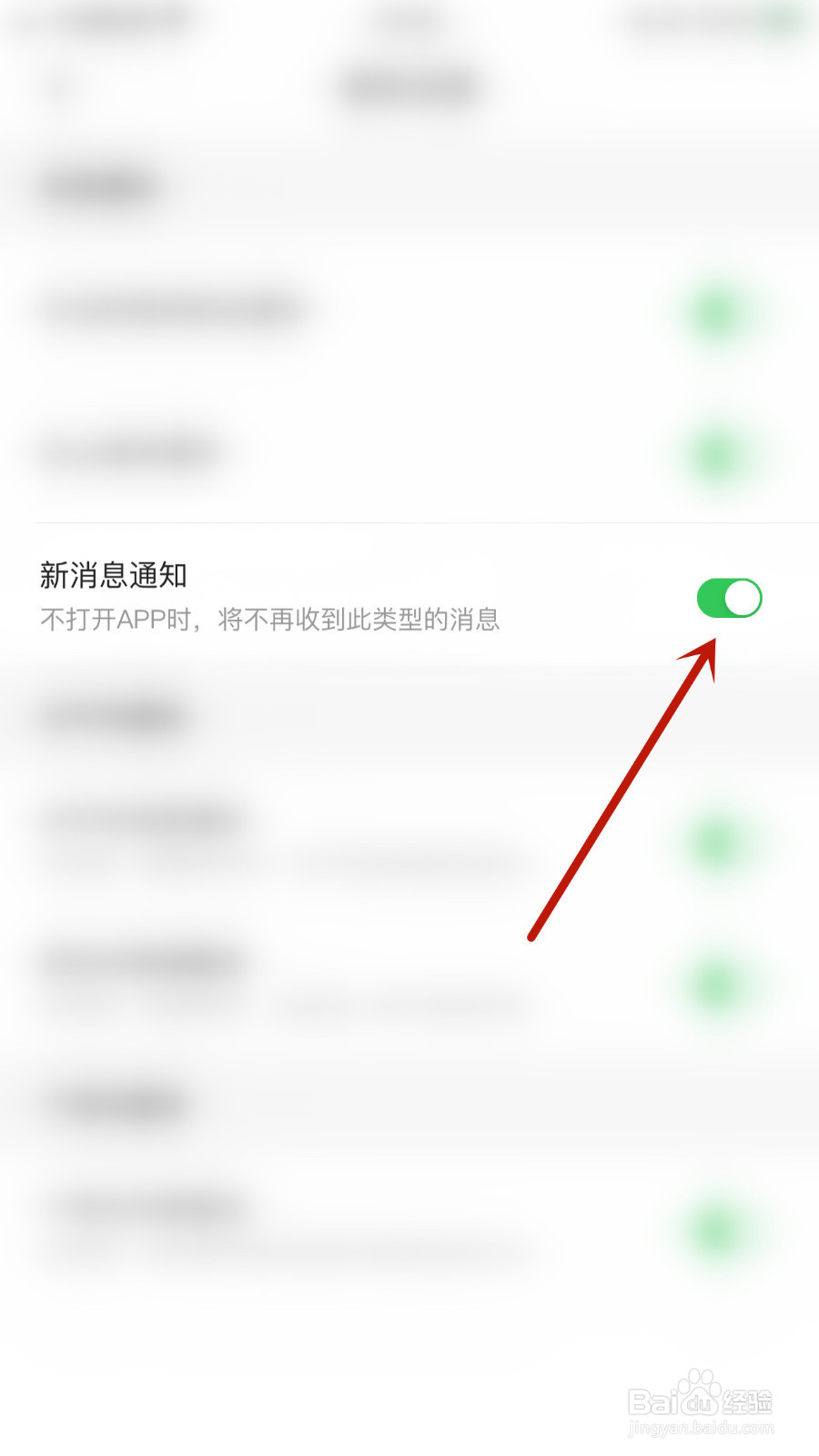 声趣语音如何关停新消息通知