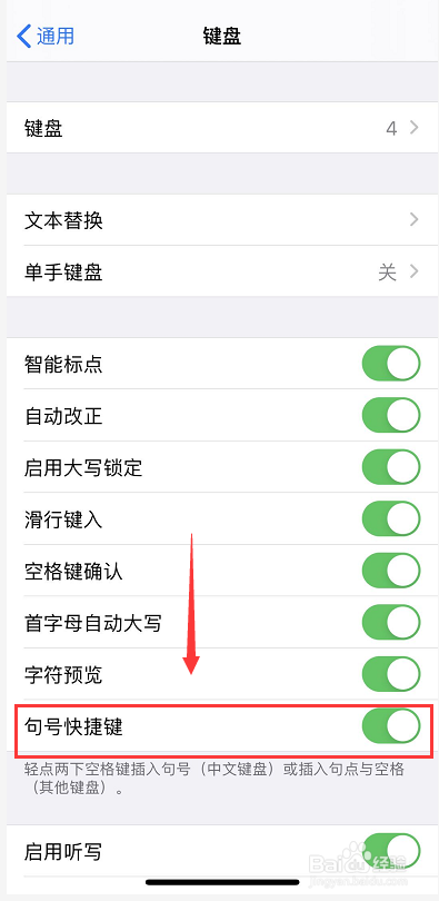 iPhone打字连续空格出现句号怎么办