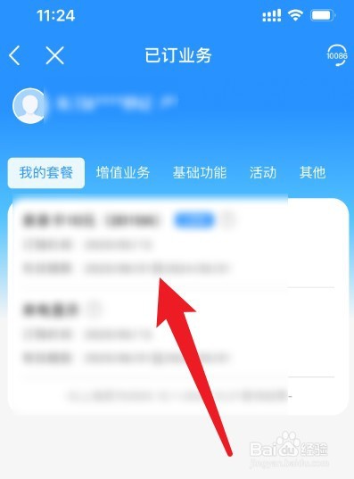 中国移动怎么退订套餐业务
