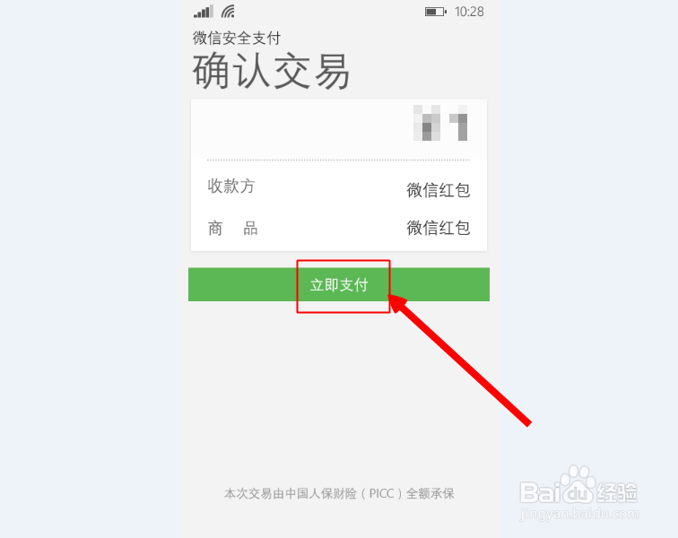 wp版微信如何发红包