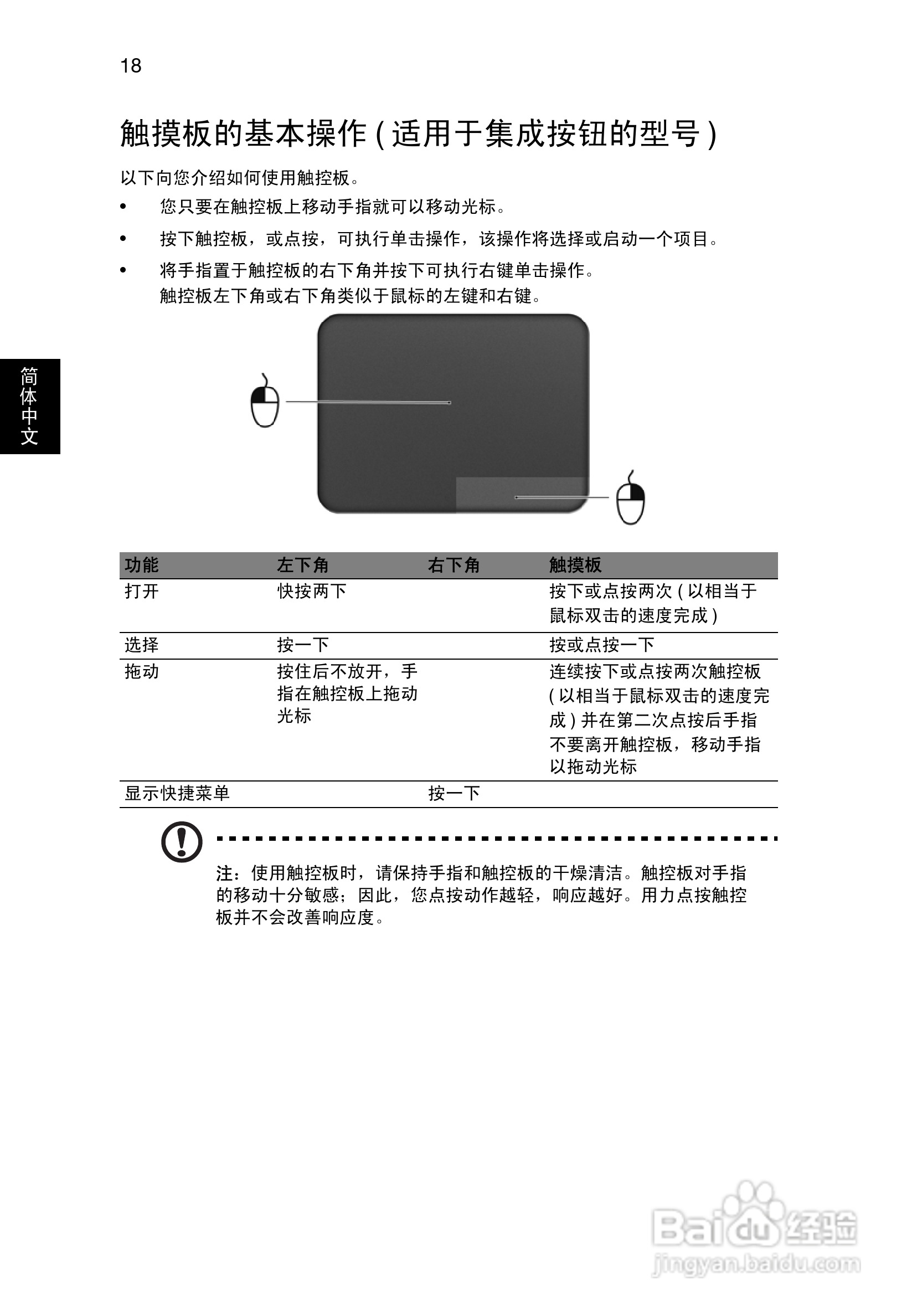ACER Aspire V5-1 笔记本电脑说明书:[4]