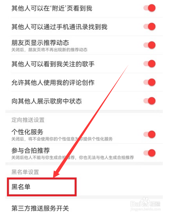 网易云音乐黑名单在哪里查看