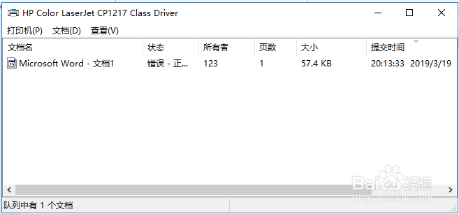 win10怎么查看打印机正在打印什么