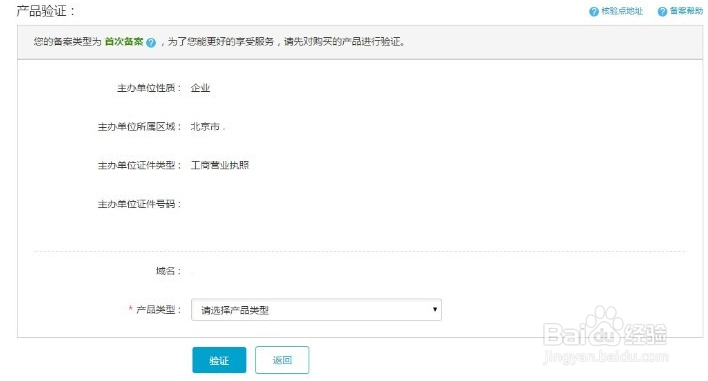 国内网站域名备案基本流程