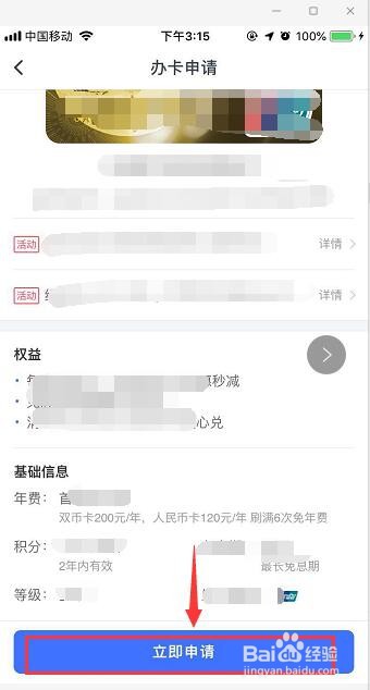 交通银行网上申请信用卡流程