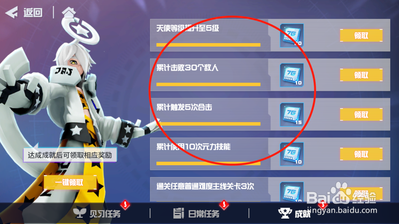 凹凸世界如何一键领取成就奖励