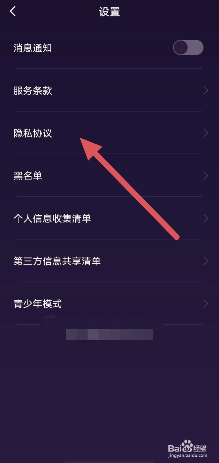 准准如何查看隐私协议