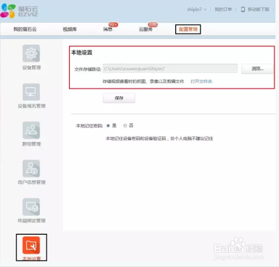 萤石摄像机手动截图&录像的三种方法