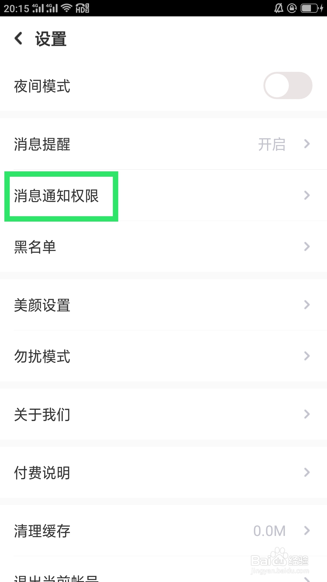 蜜恋APP如何设置悬浮窗权限功能