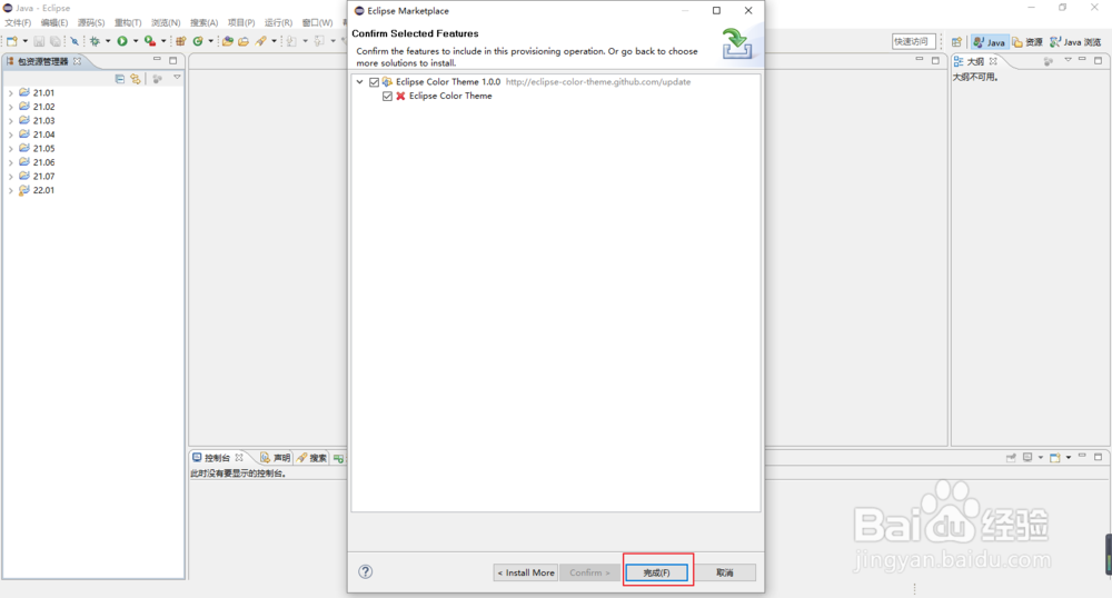 Eclipse中的插件如何卸载?